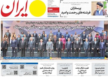 مرور روزنامه های ۲۵ مهر ۱۴۰۵