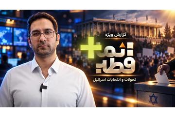 نقشه سیاسی احزاب در فلسطین اشغالی