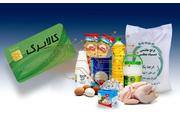 رقم افزایش کالابرگ اعلام شد/ کالابرگ جدید از فردا شارژ می‌شود