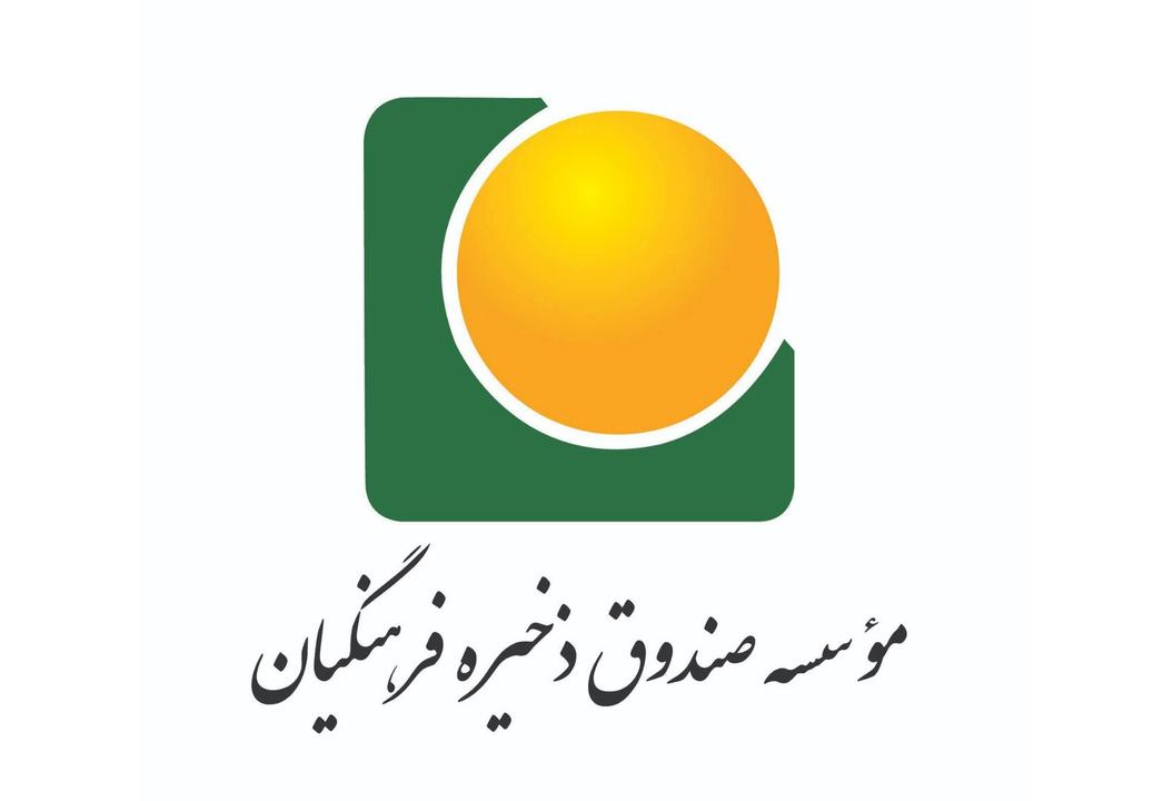 گواهی‌ موقت ارزش مالکانه اعضای صندوق ذخیره فرهنگیان به دارایی‌های قابل معامله تبدیل می‌شود