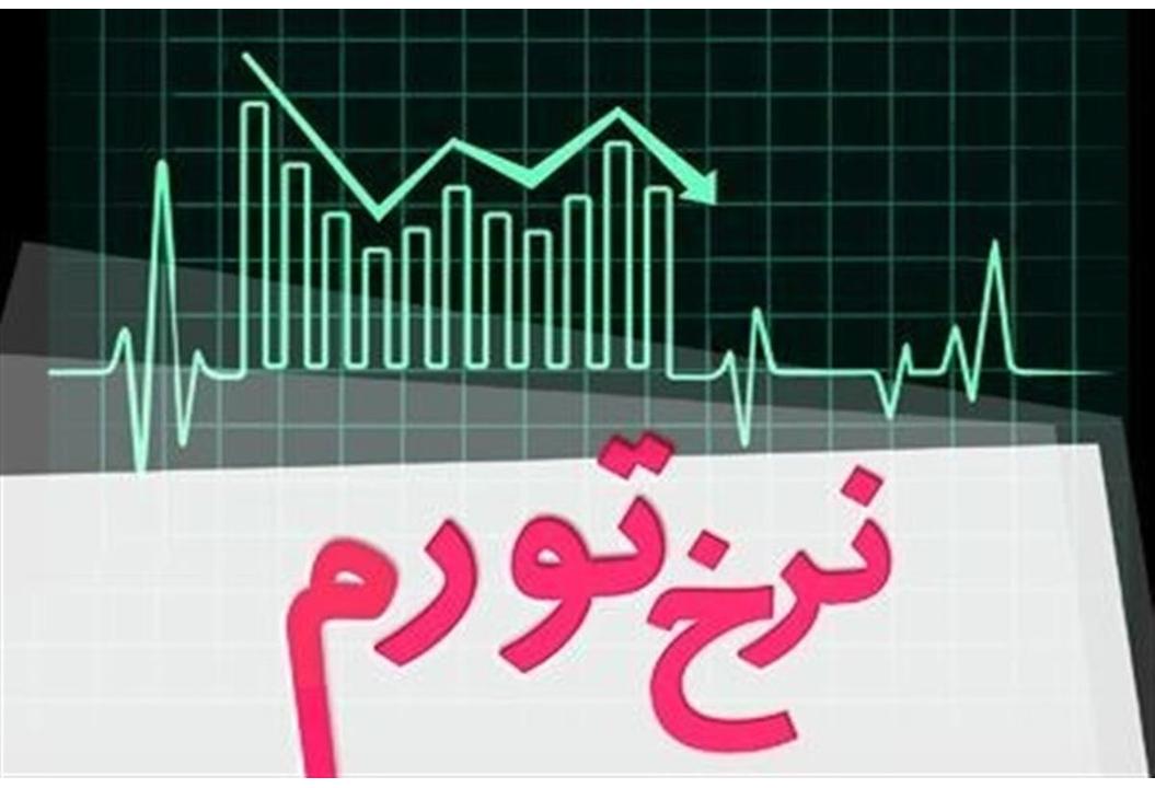 نرخ تورم سالانه در مهرماه به ۷۶.۸ درصد رسید